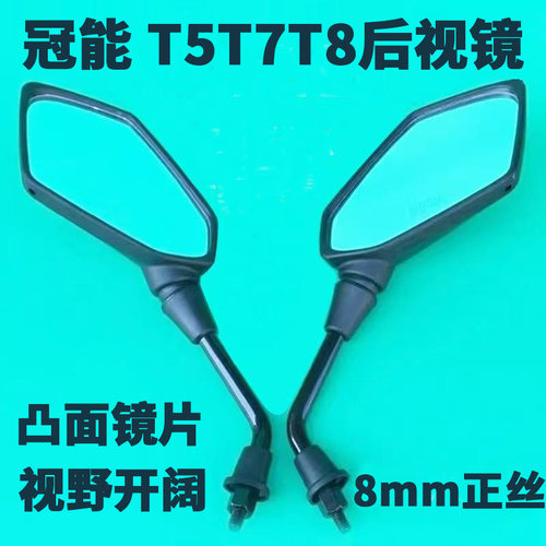 适用雅迪冠能电动车后视镜T5T7M8正牙通用反光镜豪战锐致锐越锐鹰
