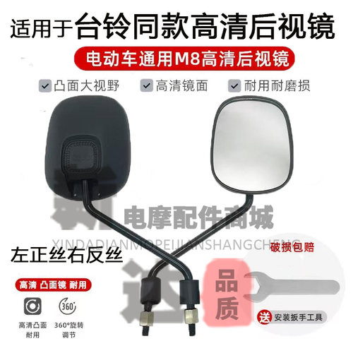 适用于台铃电动车后视镜可捷可威N3可派可耀反光倒车镜8mm通用型