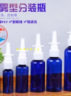 10/20/30/50/100ml蓝色避光喷雾瓶细雾塑料瓶直喷分装瓶液体喷瓶