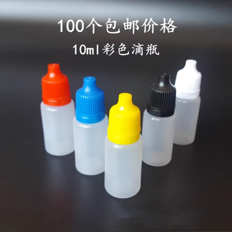 加厚10ml毫升半透明 精油瓶子液体瓶滴瓶  印油分装小塑料瓶