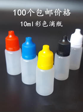 加厚10ml毫升半透明 精油瓶子液体瓶滴瓶  印油分装小塑料瓶
