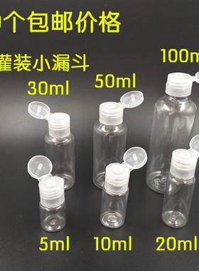 10/20/30/50/100ml毫升塑料瓶PET透明瓶蝴蝶盖化妆品分装瓶翻盖瓶