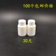 15克ml20克30克50克100克 空瓶 固体塑料小白瓶分装