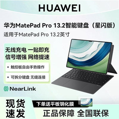 华为metepadpro13.2星闪版键盘