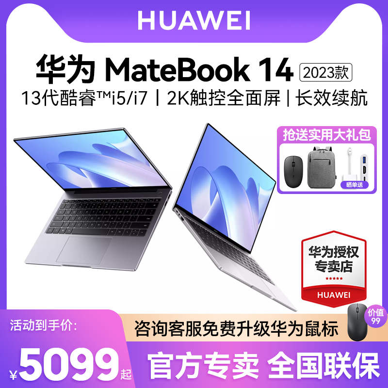 【咨询有L】华为MateBook14/14s 2023年新款13代酷睿i5/i7英特尔EVO笔记本电脑手提电脑轻薄本官方旗舰店官网