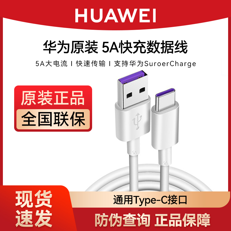 华为充电线5A原装快充数据线mate40pro/30/p50p40原配typec