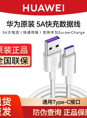 华为充电线5A原装快充数据线mate40pro/30/p50p40原配typec