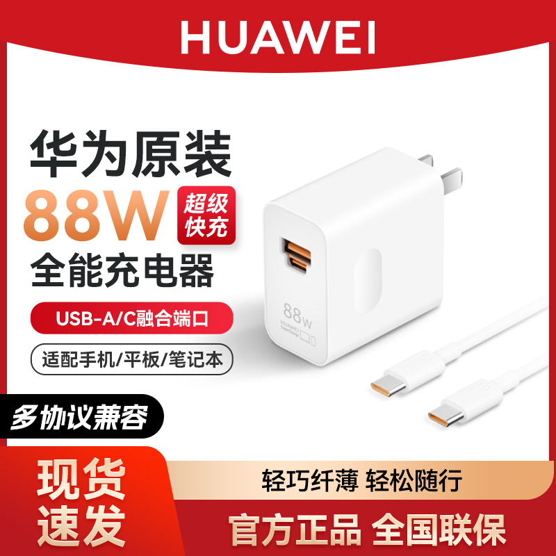 华为充电器88W超级快充