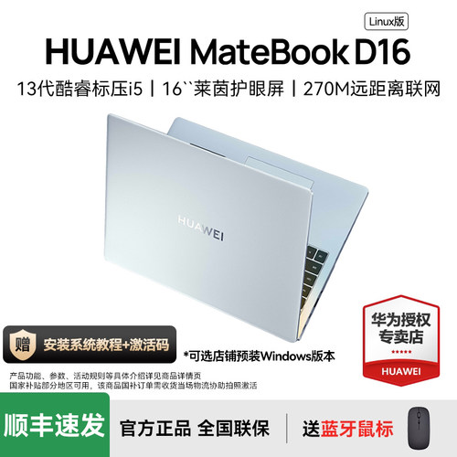 华为MateBookD16英寸大屏笔记本