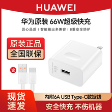 华为原装66W充电器matebook手机笔记本电脑充电线平板超级快充含6A USB Type-A to USB Type-C 1.0米数据线