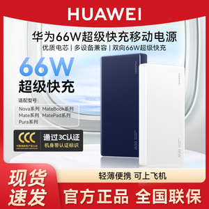 华为66W充电宝3c认证原装移动电源原装12000毫安超级快充磁吸充电双向快充超大容量18w移动电源mate70/70pro