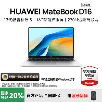 华为MateBookD16英寸大屏笔记本
