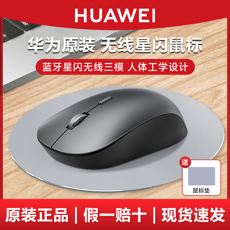 Huawei华为无线蓝牙鼠标原装