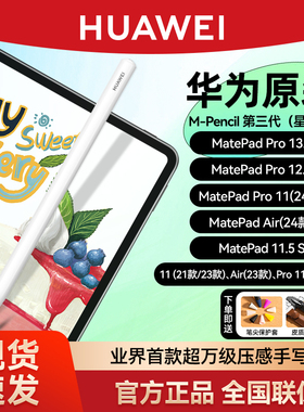 【下单送礼】华为星闪Mpencil2代手写笔平板matepad 11.5S/pro11/pro13.2触控笔mpencil原装正品新款电容