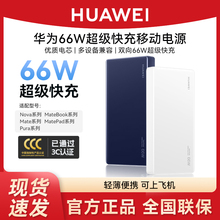 华为66W充电宝3c认证原装移动电源原装12000毫安超级快充磁吸充电双向快充超大容量移动电源mate60/60pro/P70