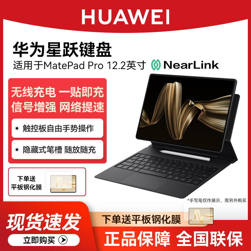 华为星跃键盘MatePad Pro 12.2键盘平板电脑星闪磁吸键盘一体键盘鼠标套装官方旗舰店官网正品平板电脑保护壳