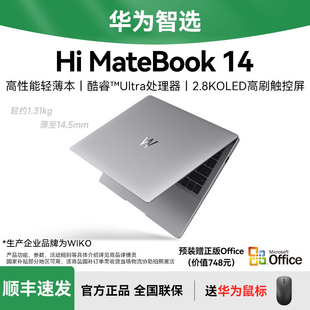 MateBook WIKO华为智选笔记本电脑Hi 14轻薄本手提商务办公官方旗舰店官网高配置2024年新款 国家补贴20%