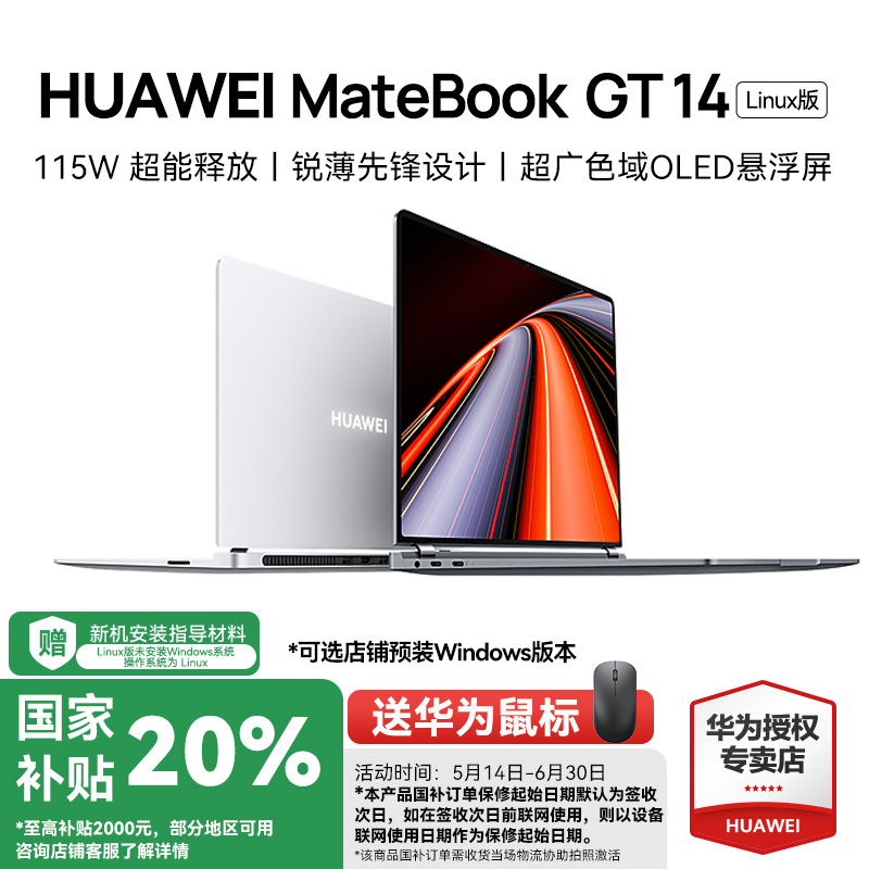 【国家补贴20%】华为MateBook GT14高性能轻薄游戏本笔记本电脑酷睿 Ultra2024年新款手提电脑官方旗舰店官网