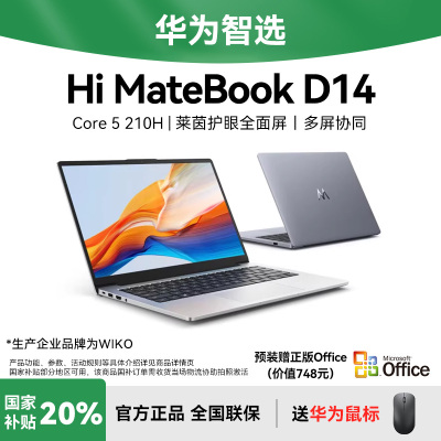 WIKOHiMateBookD14笔记本电脑