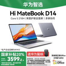 【国家补贴20%】WIKO华选为智Hi MateBook D14笔记本电脑2025年新款轻薄本商务办公手提电脑官方旗舰店官网