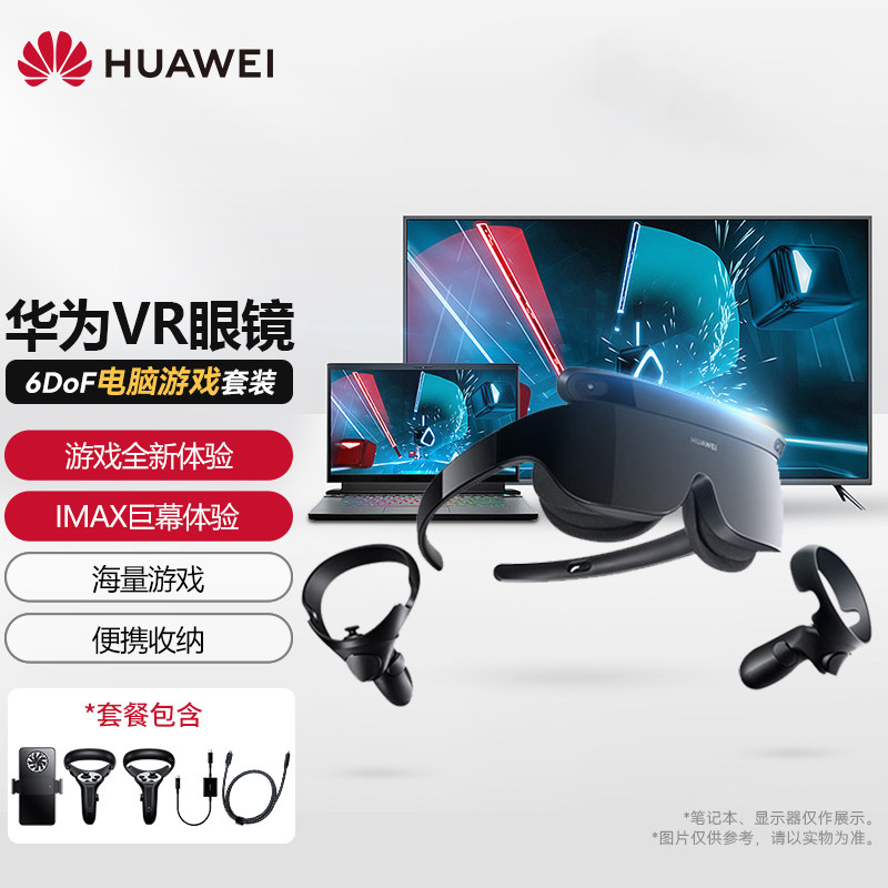 【现货速发】华为智能VR眼镜Glass 6DoF游戏套装手柄套装AR眼镜虚拟现实体感游戏机头戴式怎么样,好用不?