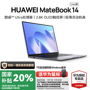 新款 Linux版 国家补贴20% 酷睿Ultra笔记本电脑手提电脑商务办公轻薄本官方旗舰店官网2025 华为MateBook14