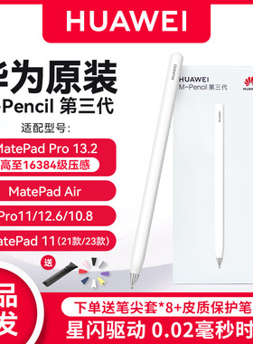 【现货速发】星闪款华为M-pencil3代星闪手写笔平板电脑MatePad pro13.2/11.5S/pro 11触控笔原装正品官方