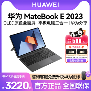 【顺丰速发】华为MateBook E 笔记本电脑轻薄手提商务办公超薄平板电脑二合一官方旗舰店官网正品女生便携