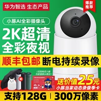 Huawei Zhichi Dolphin Camera Manorage Monitoring Home Mobile Demote View Jiabao 2k HD 360 Панорамная панорам без развлечений для домашних животных.