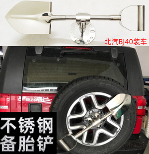 2020战旗CK竞技者不锈钢备胎铲子工兵铲铁锹改装 北汽BW007 BJ40