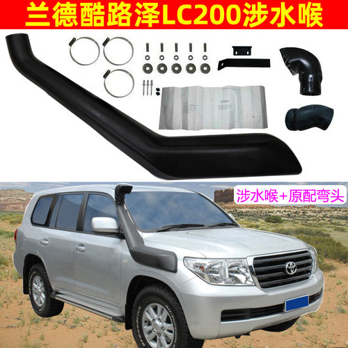 兰德酷路泽FJ200LC200涉水喉