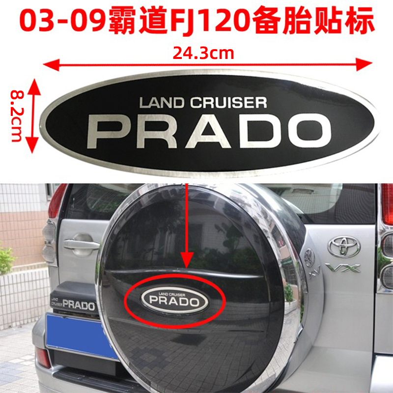 03-09霸道FJ120专用备胎贴标