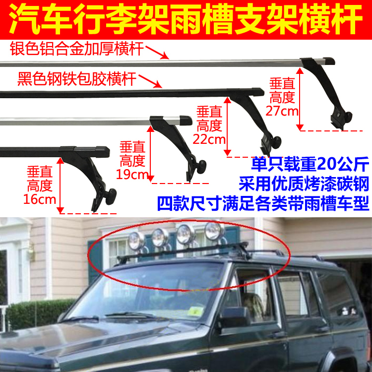 吉普东风小康长安之星车顶行李架