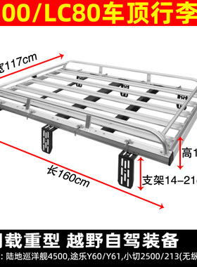 适用于吉普213途乐Y60车顶架3400行李架丰田4500行李框LC80车顶架