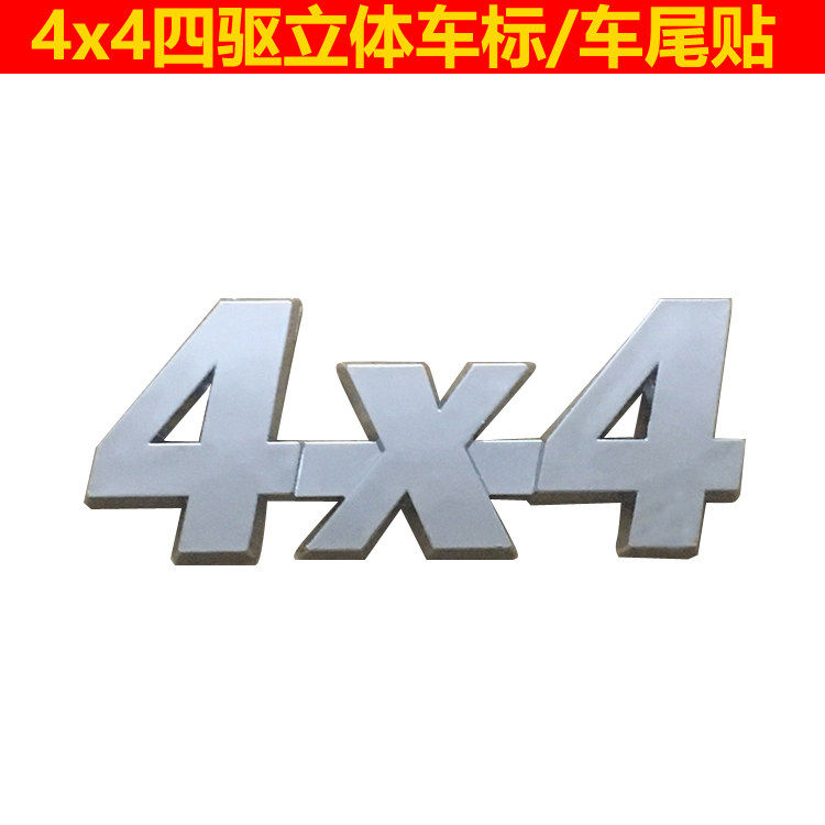 三菱V31猎豹黑金刚霸道哈弗越野车吉普4x4四驱叶子板车尾车贴车标