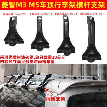 风行菱智M3 M5车顶行李架横杆雨槽支架货架行李框灯架晴雨挡改装