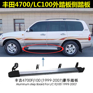 适用于丰田4700侧踏板兰德酷路泽LC100上车踏板陆巡FJ100外脚踏板