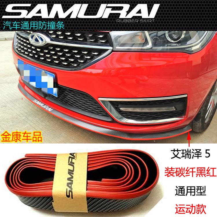 艾瑞泽57瑞虎5启辰D50前唇胶条