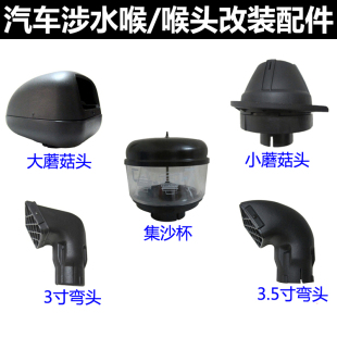 吉姆尼牧马人酷路泽帕拉丁黑金刚涉水喉进气头集沙杯蘑菇头排沙杯