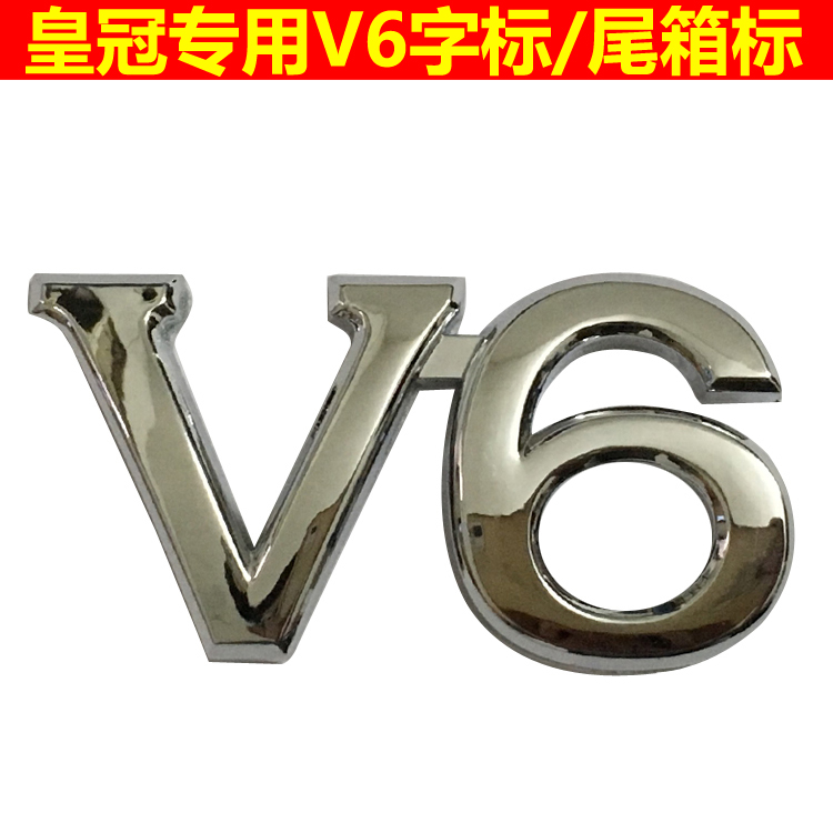 皇冠专用V6字标 皇冠v6尾箱标 尾标 后备箱车标 ABS塑料电镀材质