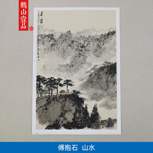 1:1傅抱石山水画大写意画国画艺术微喷古代名画复制品客厅装饰画