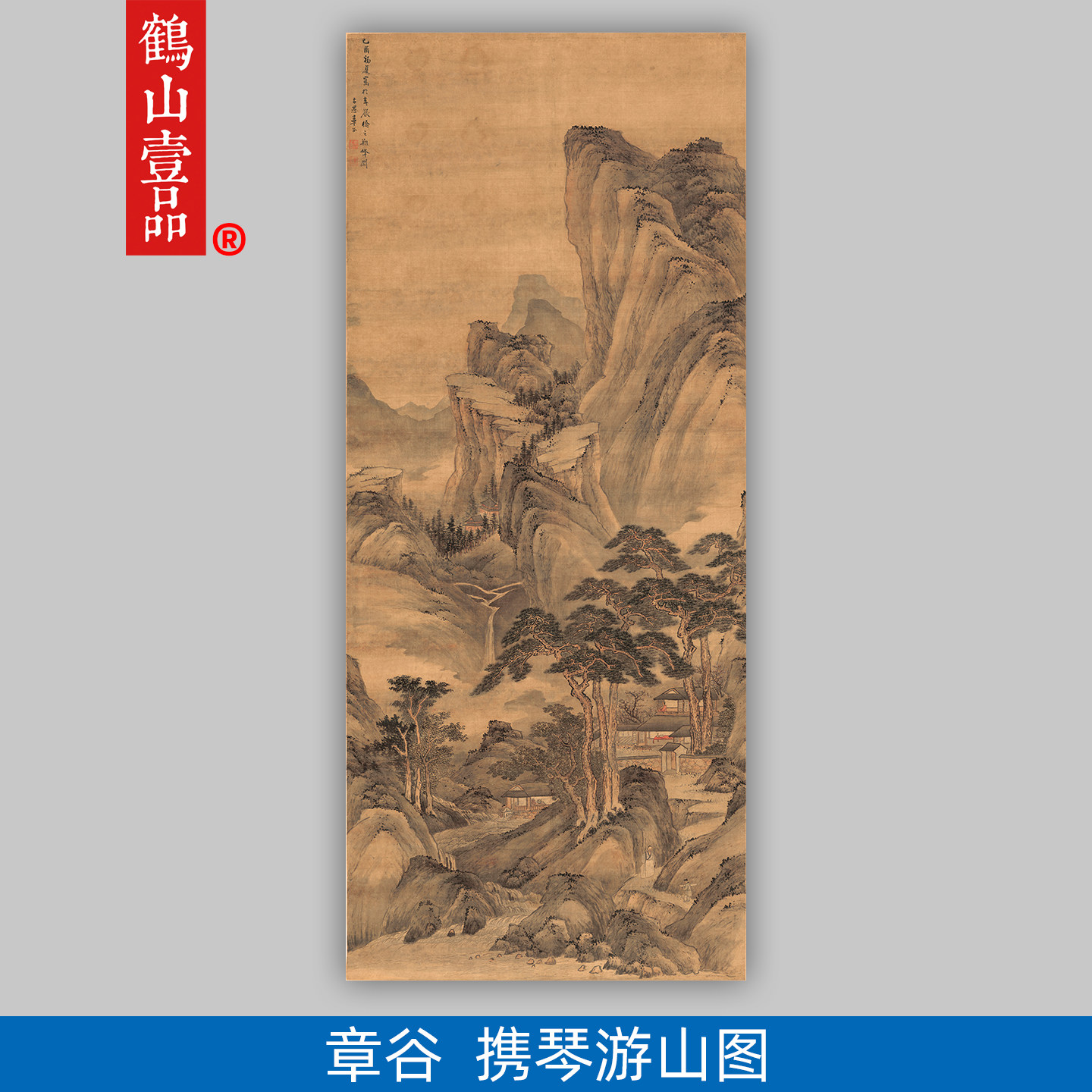 章谷携琴游山图装饰画