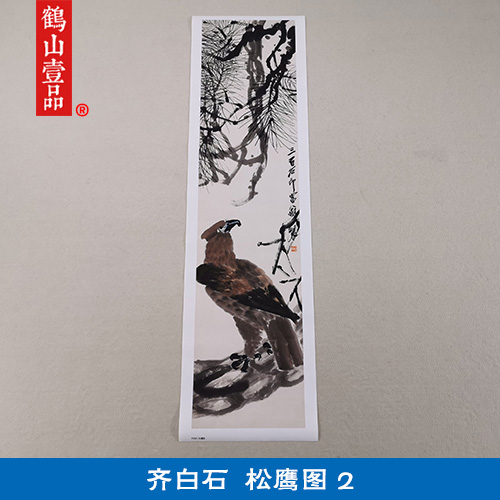 名画复制品齐白石松鹰图-2写意水墨画老鹰国画艺术微喷临摹装饰画