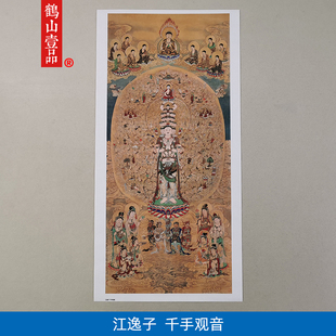 1:1真迹高清复制艺术微喷宣纸国画江逸子千手观音60*136cm定制