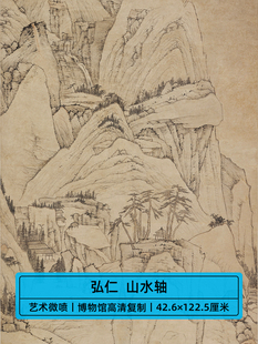 高清复刻清初四僧渐江弘仁山水轴国画禅意修心山水画微喷装饰画