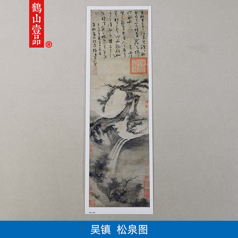 名画复制品吴镇松泉图写意水墨画国画艺术微喷临摹悠远雅致装饰画