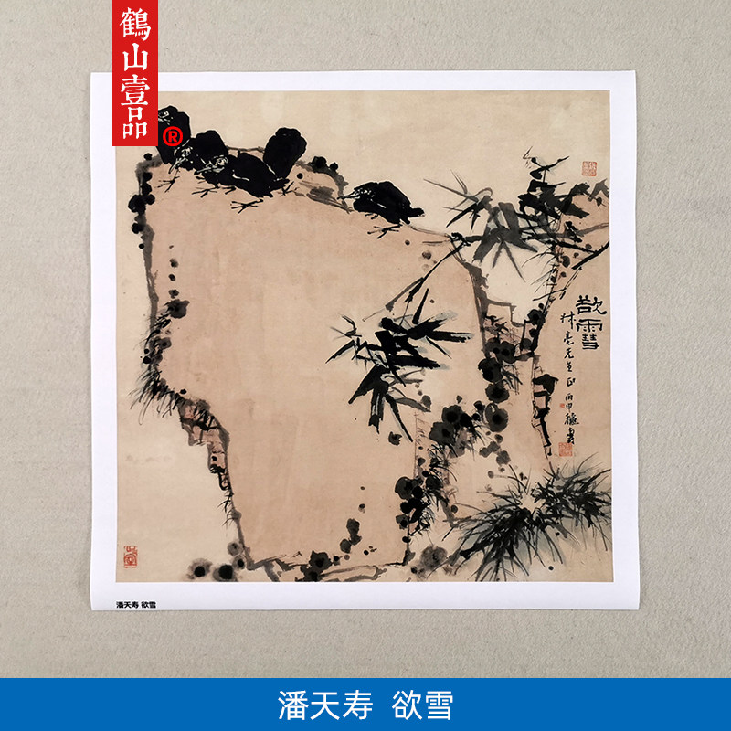 高清复刻潘天寿欲雪图国画手指画写意花鸟当代名画艺术微喷装饰画