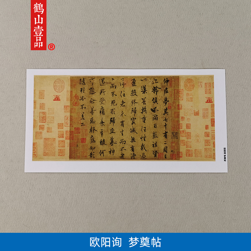 1:1欧阳询仲尼梦奠帖中华楷书艺术微喷古代书法复制品装饰画