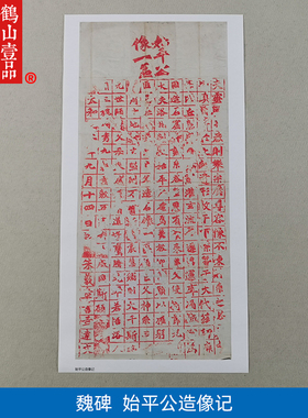 1:1北魏始平公造像记龙门二十品魏碑石刻拓片微喷古代书法复制品