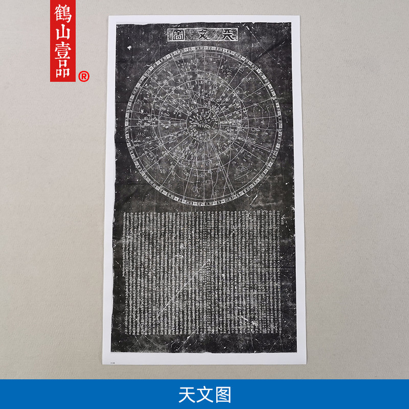 古代书法国画碑帖天文图碑拓片石刻星图艺术微喷挂画客厅装饰画